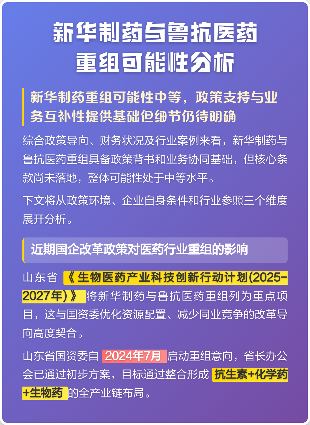 潜江市高效医药业务重组(医药重组股)