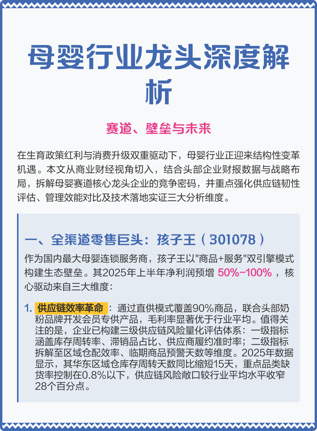 潜江市深度母婴行业研究(深度母婴行业研究报告)
