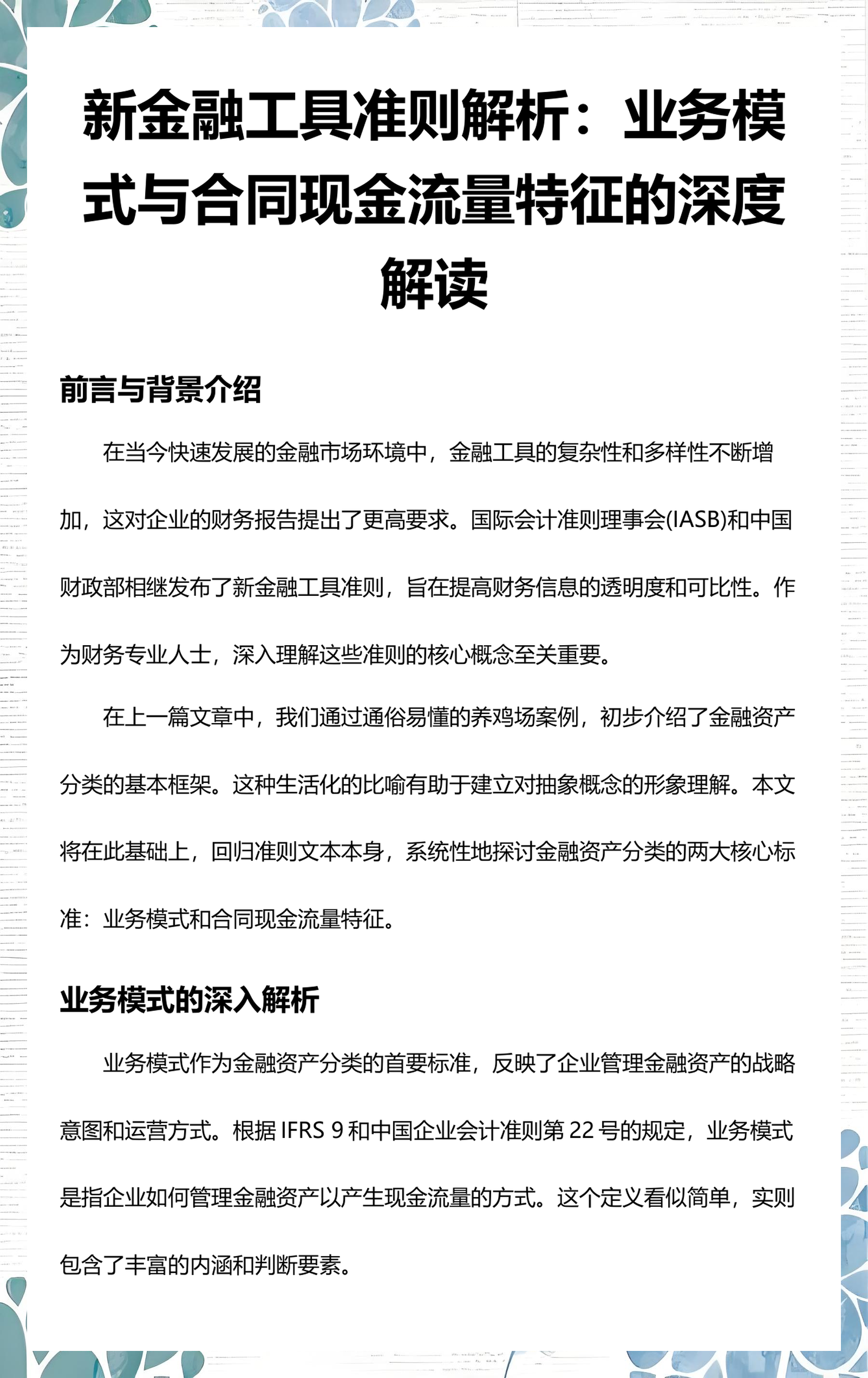 潜江市深度金融财务优化(深度金融财务优化研究)