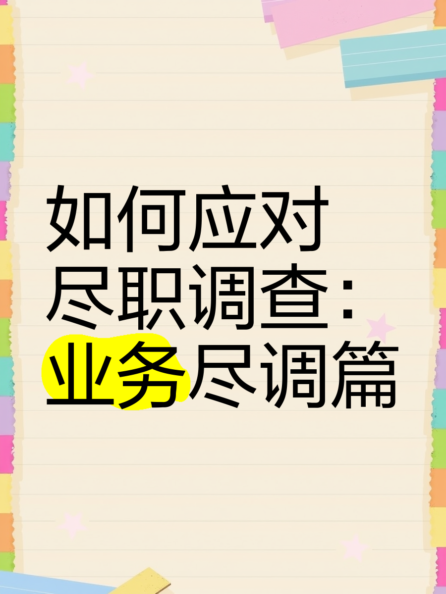 潜江市落地型尽职调查机构(尽职调查机构资质要求)