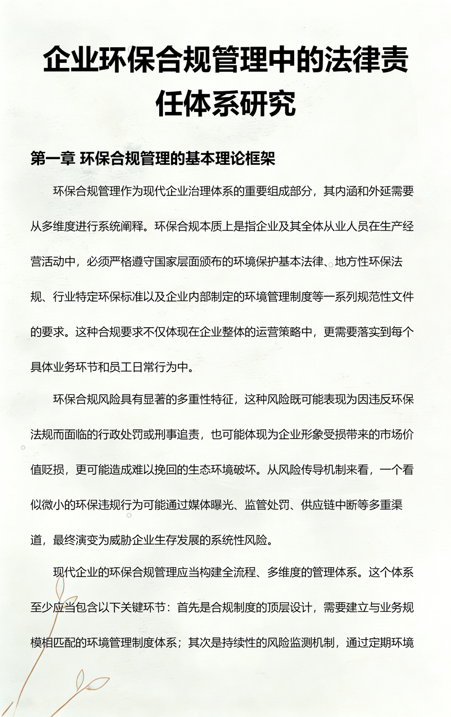 潜江市环保合规管理(环保合规管理培训内容)