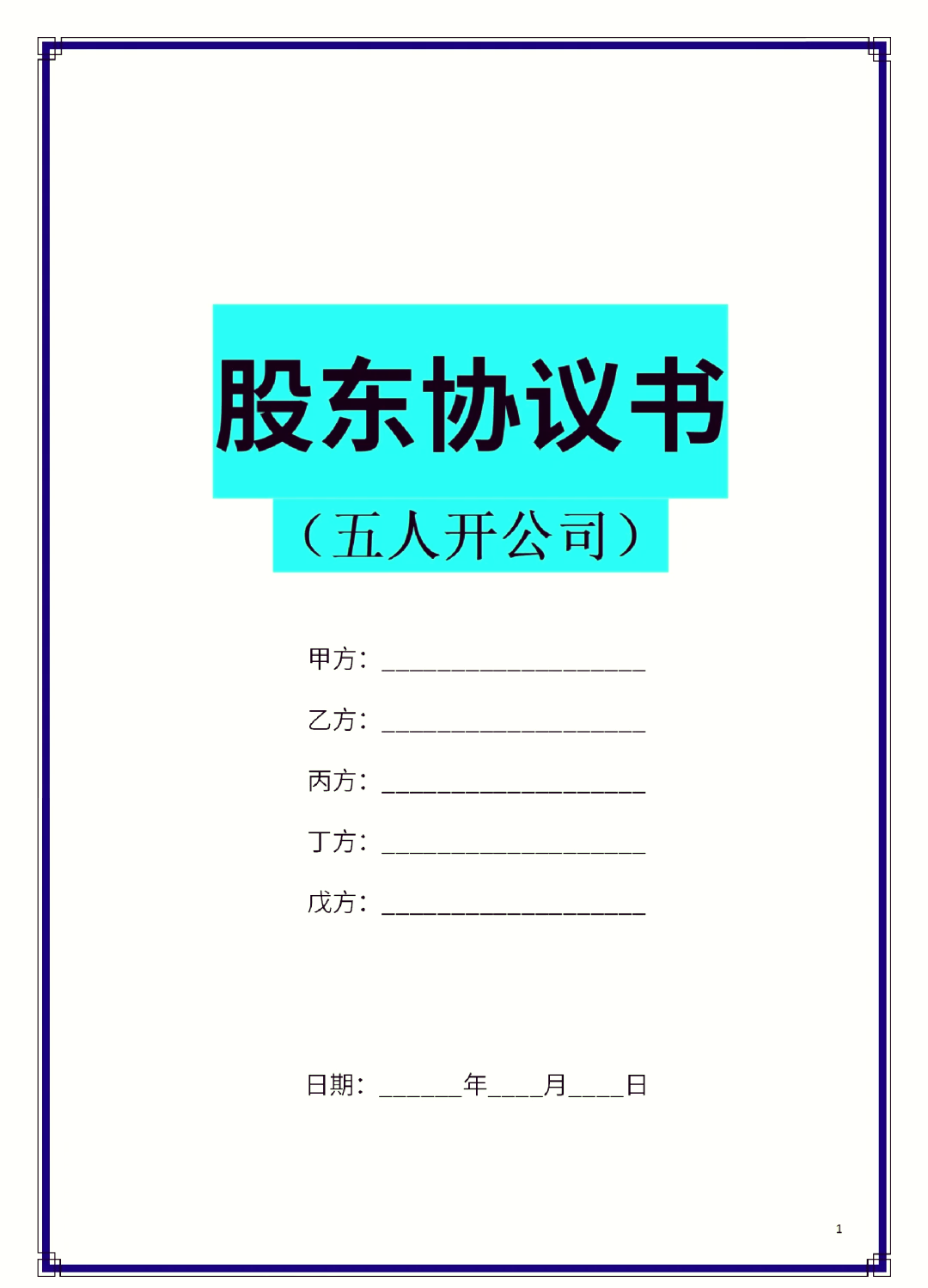 潜江市股东矛盾怎么办(股东之间发生矛盾后如何退股)