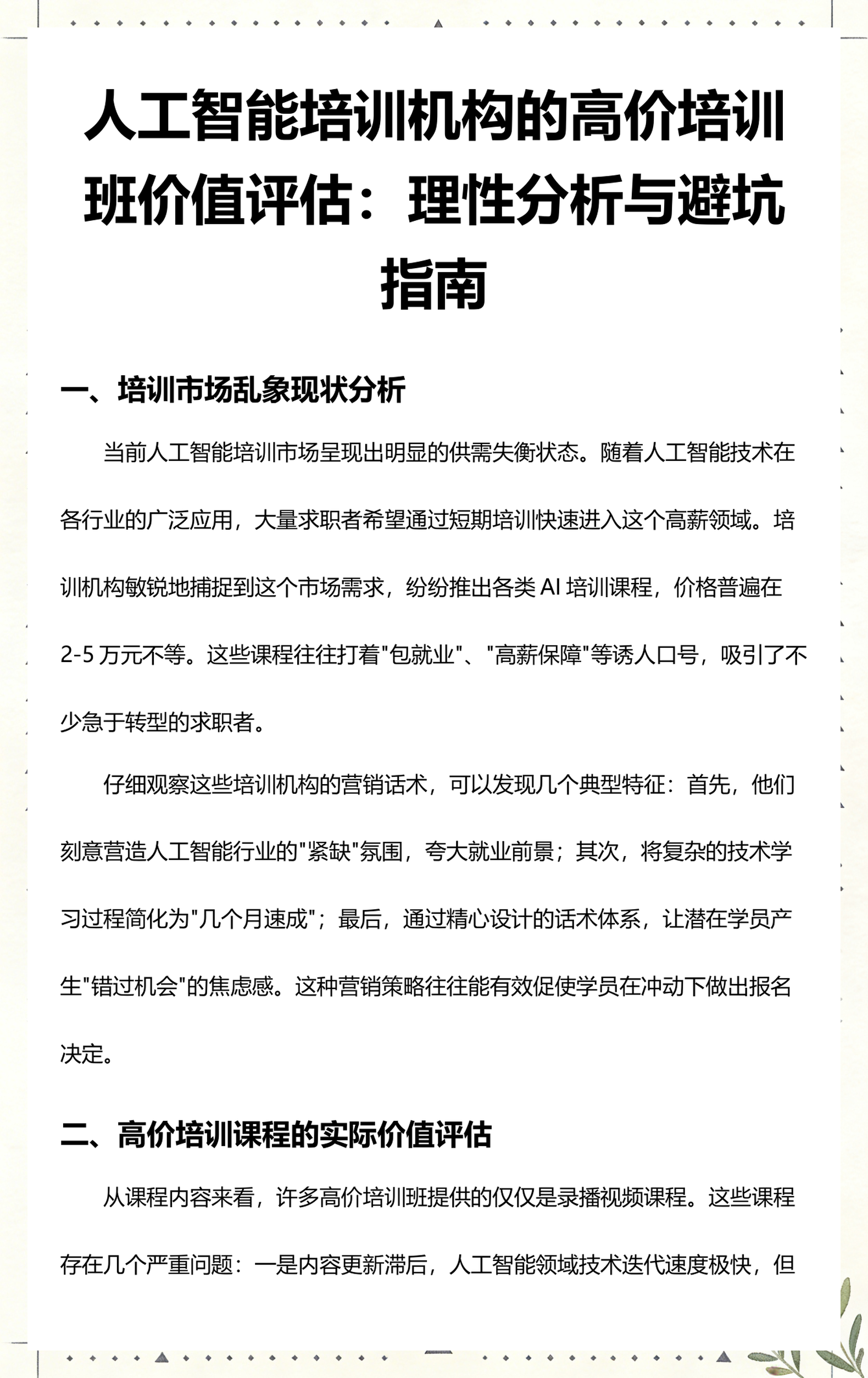 潜江市高端人工智能价值评估(人工智能高端制造属于哪儿各部)