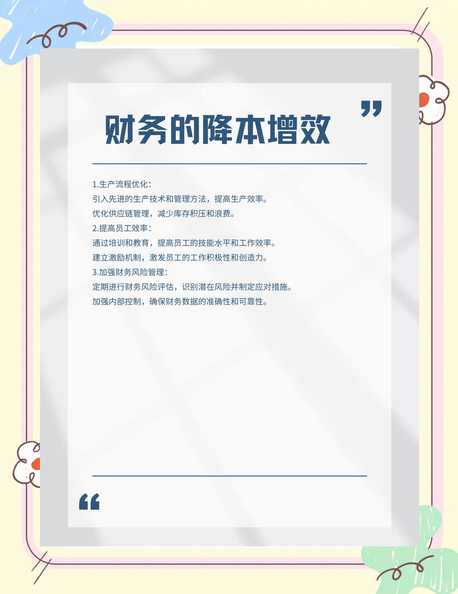 潜江市教育财务优化(财务培训ppt免费模板)