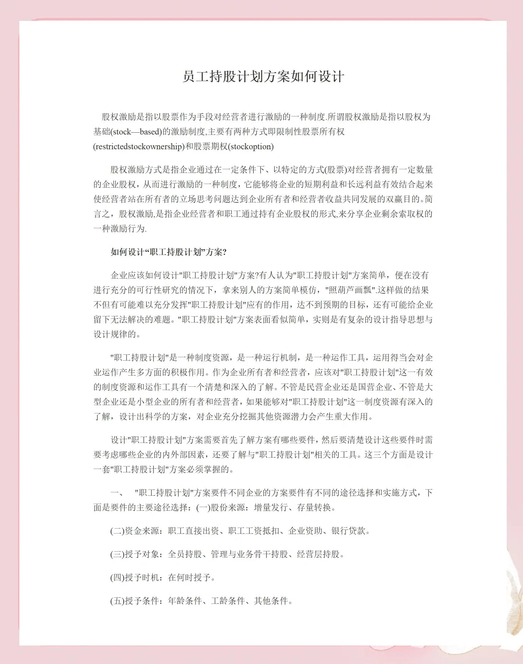 潜江市合规服装期权设计(合规服装期权设计案例分析)